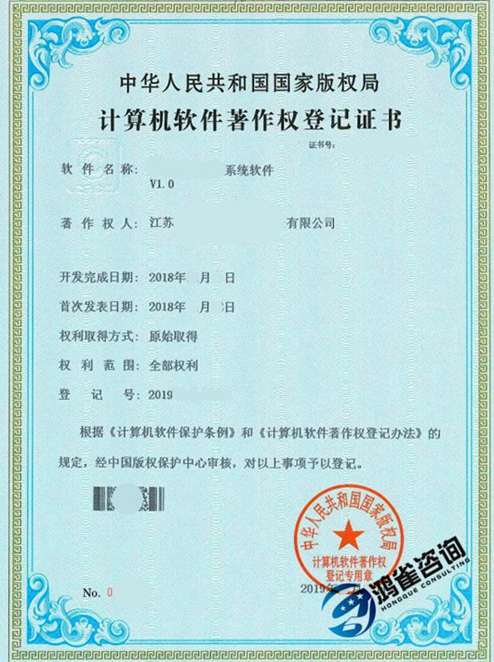 軟件著作權登記證書樣本